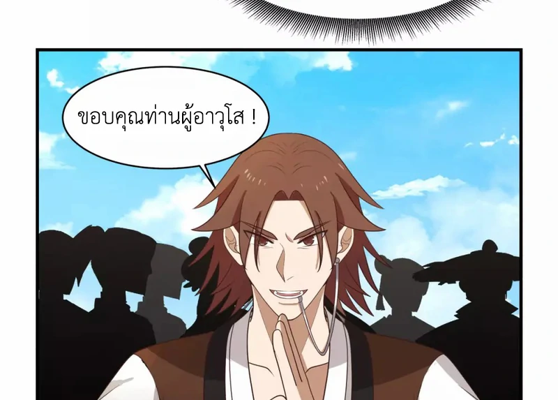 Chaos Alchemist (วิบัติการณ์เทพเซียนโอสถ) ตอนที่ 161 หน้า 6