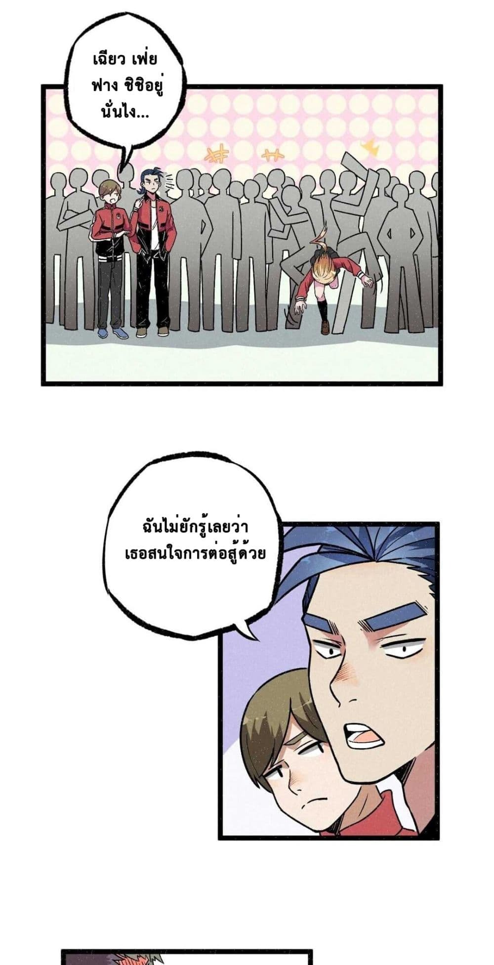 The Strong, The Few, True Cultivators on Campus : วิทยาเขตผู้ฝึกฝนวิญญาณที่แท้จริง ตอนที่ 10 หน้า 21