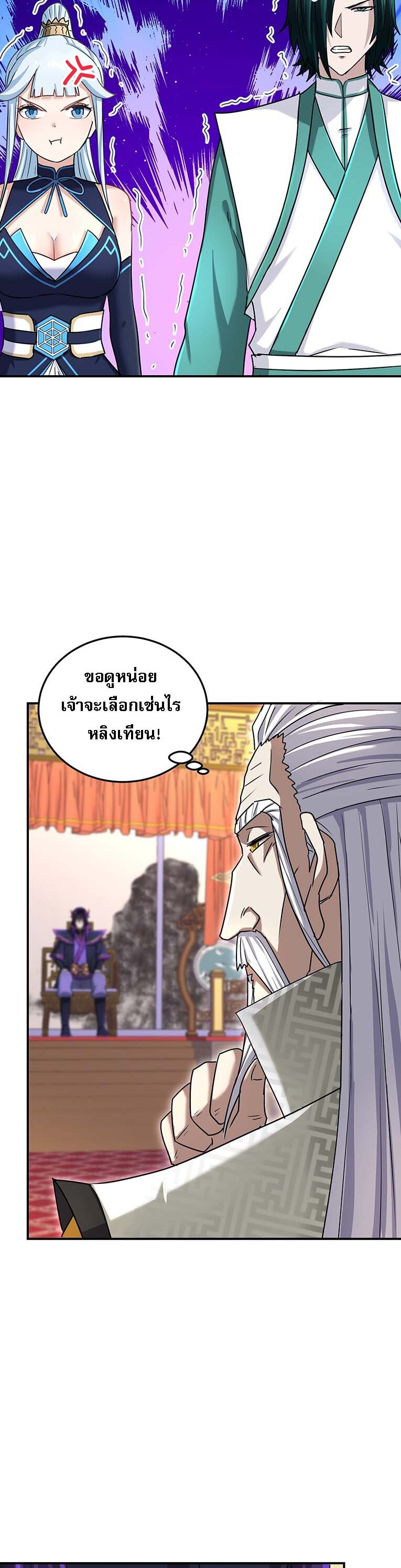 เกิดใหม่ในร่างบรรพบุรุษลัทธิมาร(จบ) ตอนที่ 27 หน้า 20