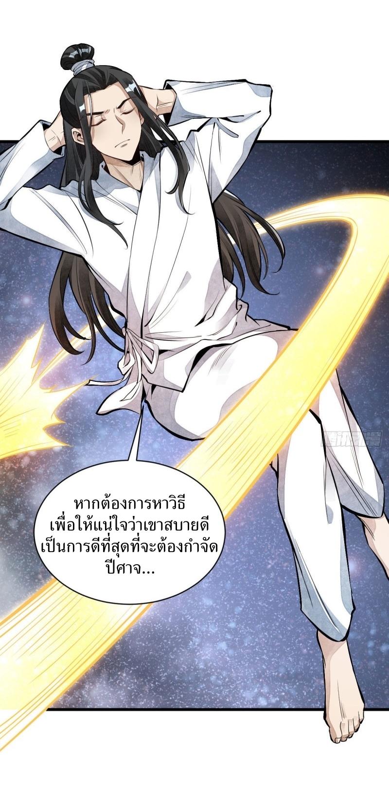 Lan Ke Qi Yuan ตอนที่ 68 หน้า 8