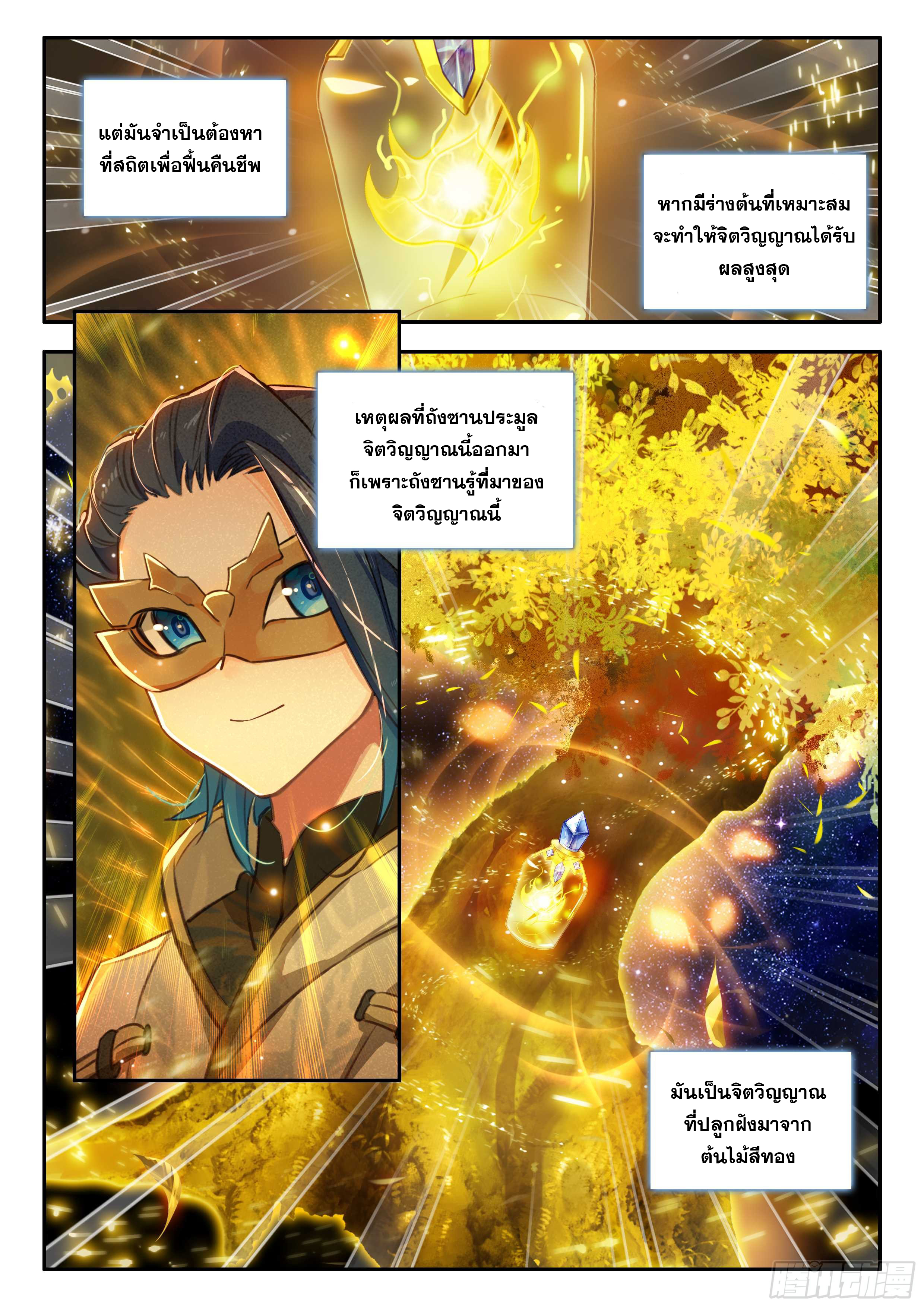 Douluo Dalu 5 - Rebirth of Tang san ตอนที่ 168 หน้า 17