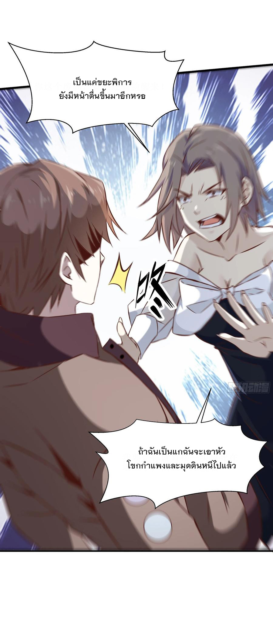 พ่อของฉันเป็นเทพสงครามที่แข็งแกร่งที่สุด ตอนที่ 38 หน้า 6