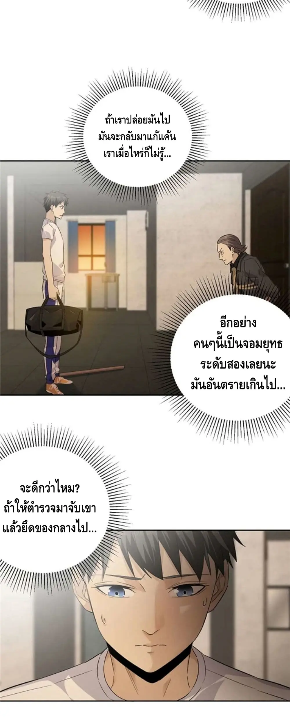 [ชนจีน] ระบบจอมยุทธ์สุดโกงแห่งโลกคู่ขนาน - Global Martial Arts ตอนที่ 9 หน้า 7