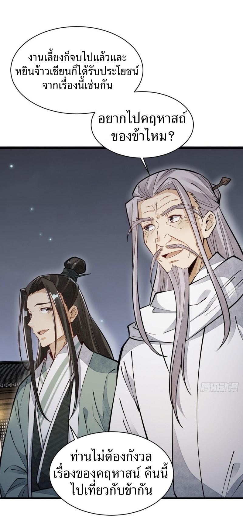 Lan Ke Qi Yuan ตอนที่ 94 หน้า 34