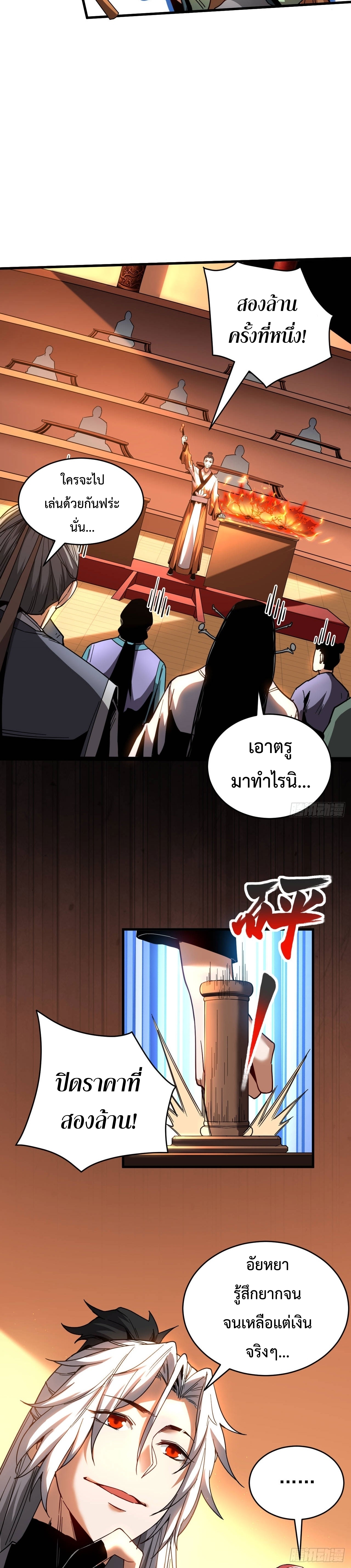 ข้าขอบ่มเพาะศิษย์แบบชิวๆ ก็แล้วกัน! (ชนจีน) ตอนที่ 15 หน้า 11