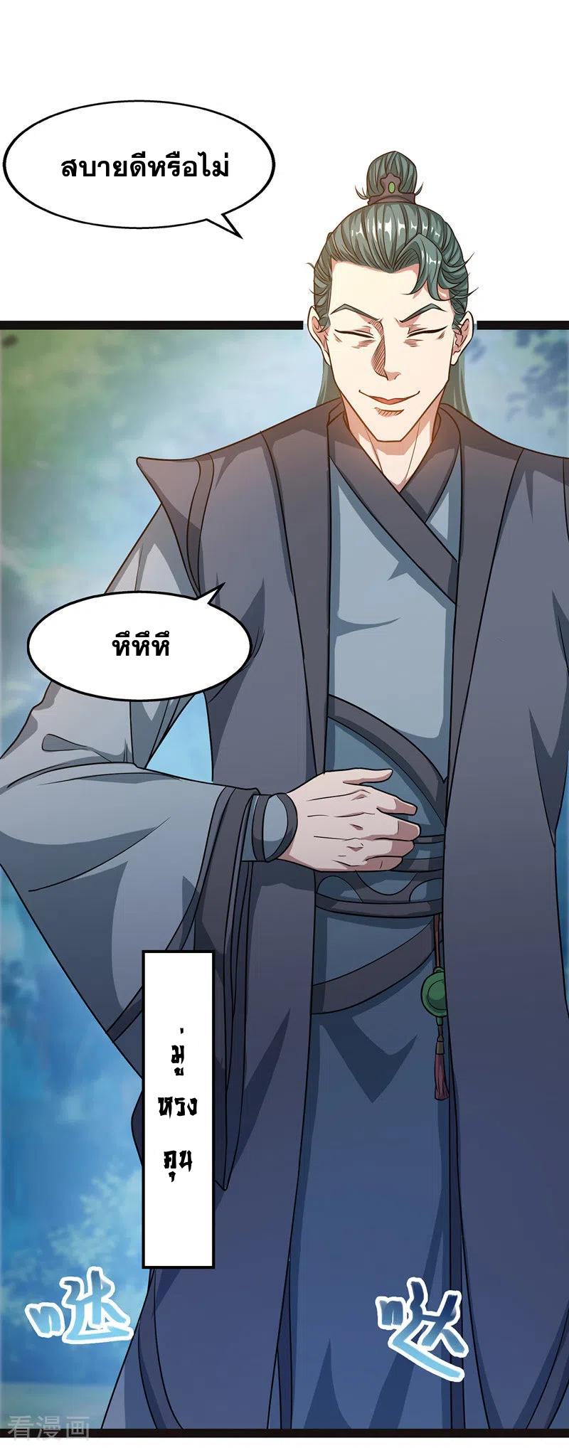 จักรพรรดิสวรรค์จุติ ตอนที่ 21 หน้า 4