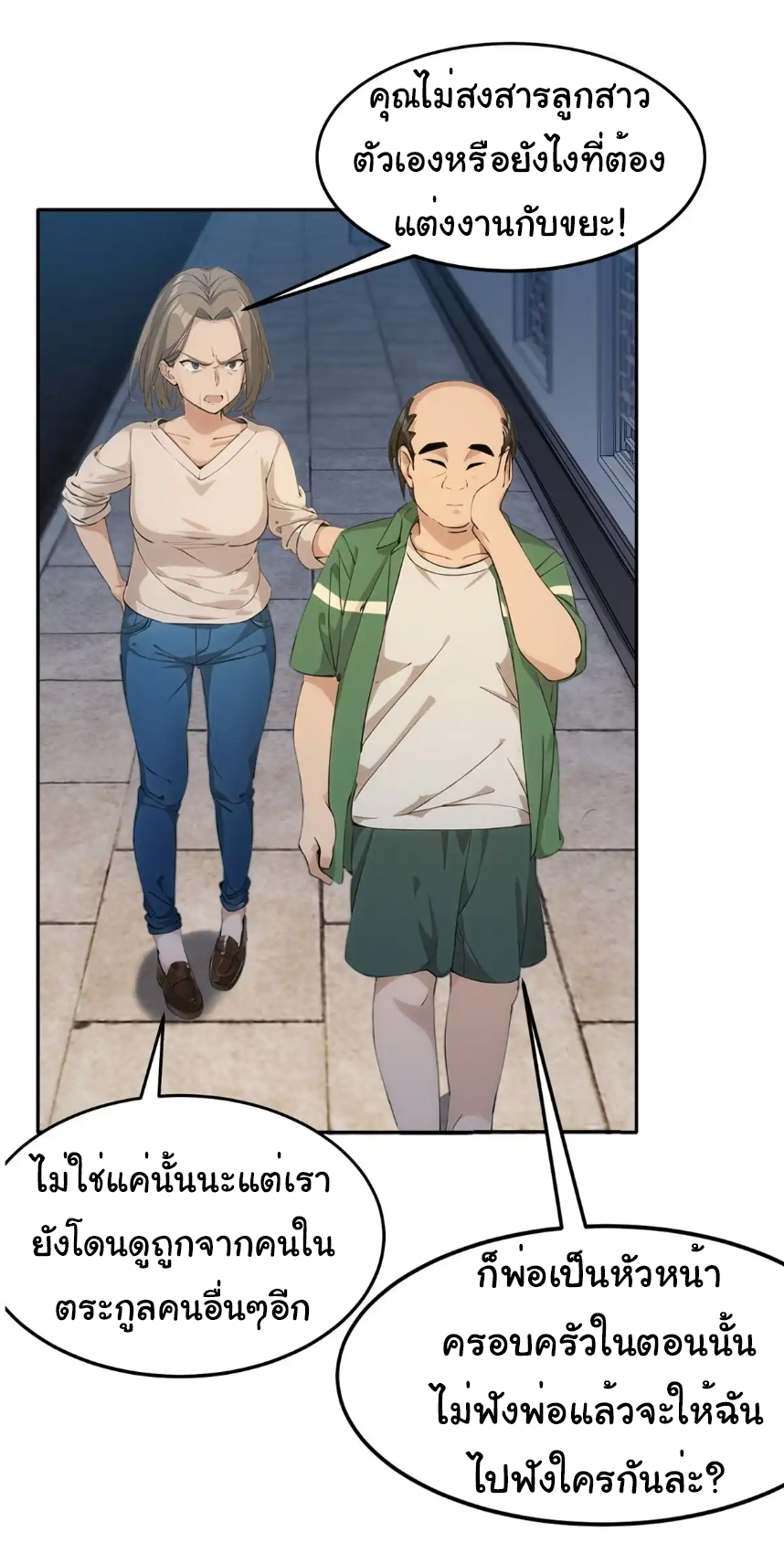 ภรรยาจักรพรรดินีกับสามีขยะ ตอนที่ 11 หน้า 40