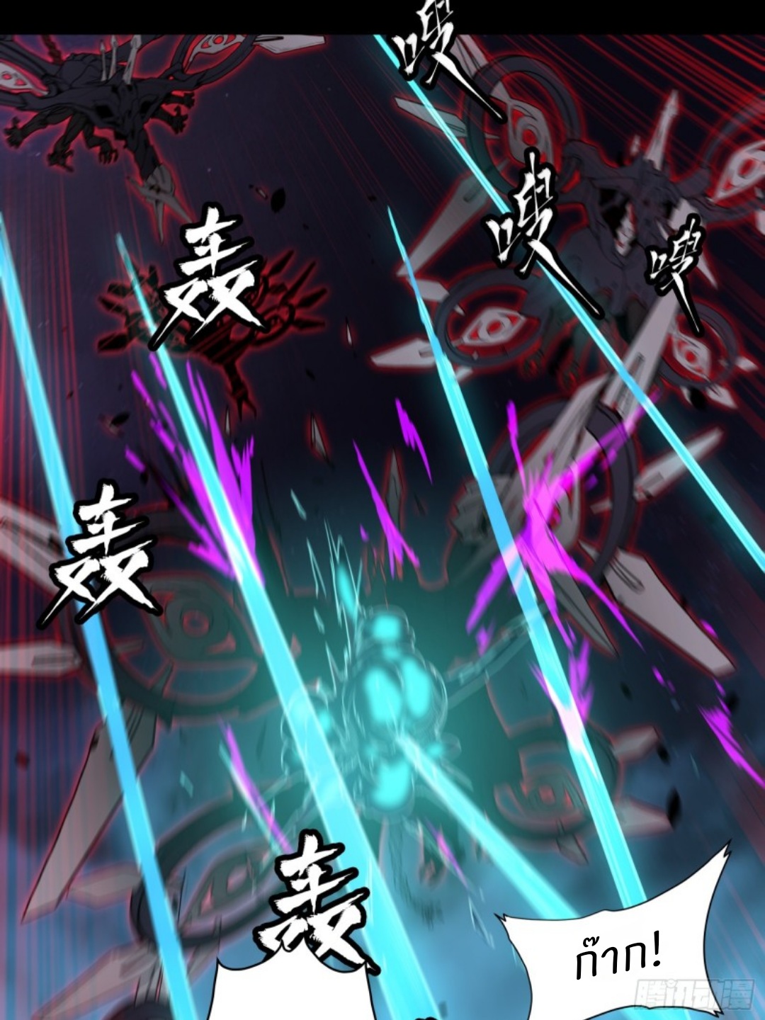 Legend of Star Genera ชนจีน ตอนที่ 81 หน้า 56