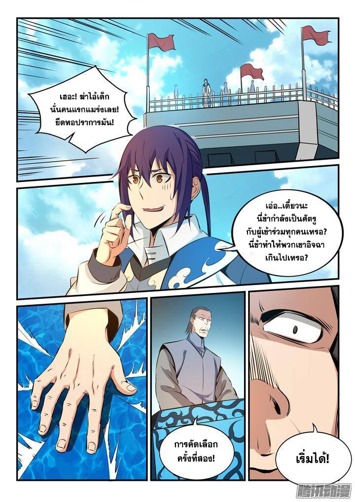 Apotheosis – การยกระดับสู่สถานะของพระเจ้า ตอนที่ 163 หน้า 3