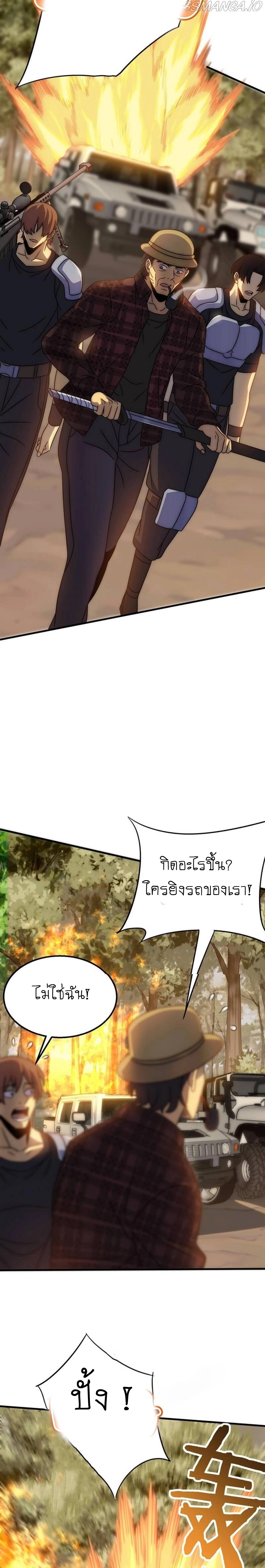Apocalyptic Thief ตอนที่ 59 หน้า 2