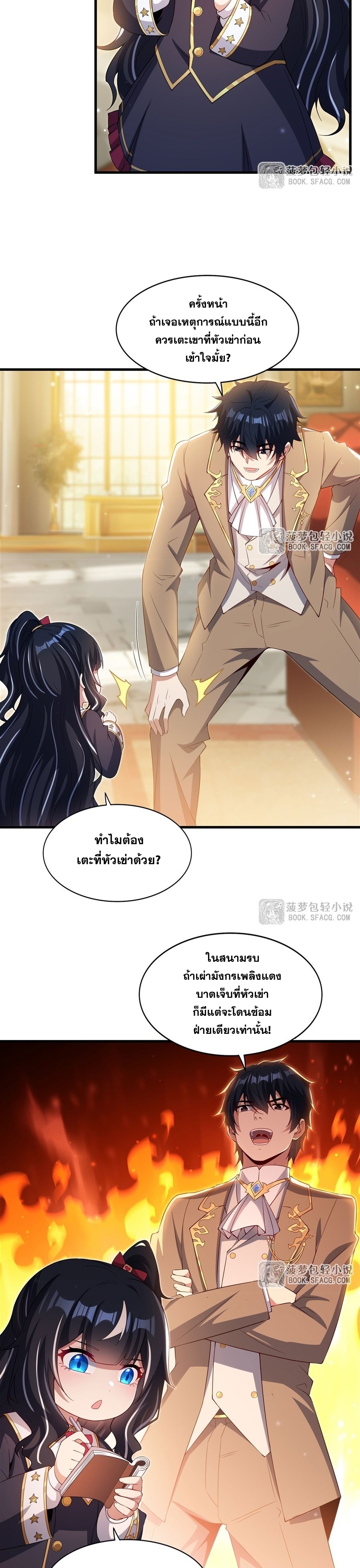 Shut Up, Evil Dragon! หุบปากซะยัยมังกรร้ายข้าไม่อยากมีลูกกับเจ้าอีกแล้ว ตอนที่ 35 หน้า 5