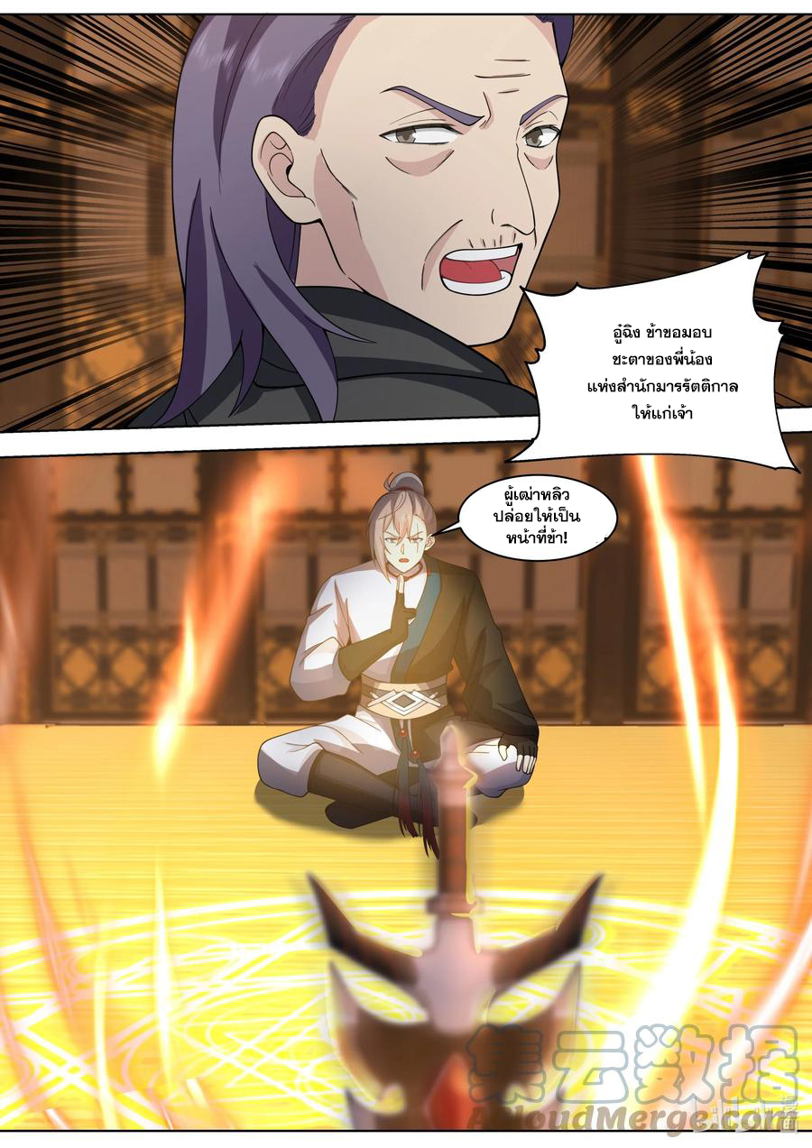 เทพสายฟ้า ราชาสงคราม ตอนที่ 525 หน้า 6