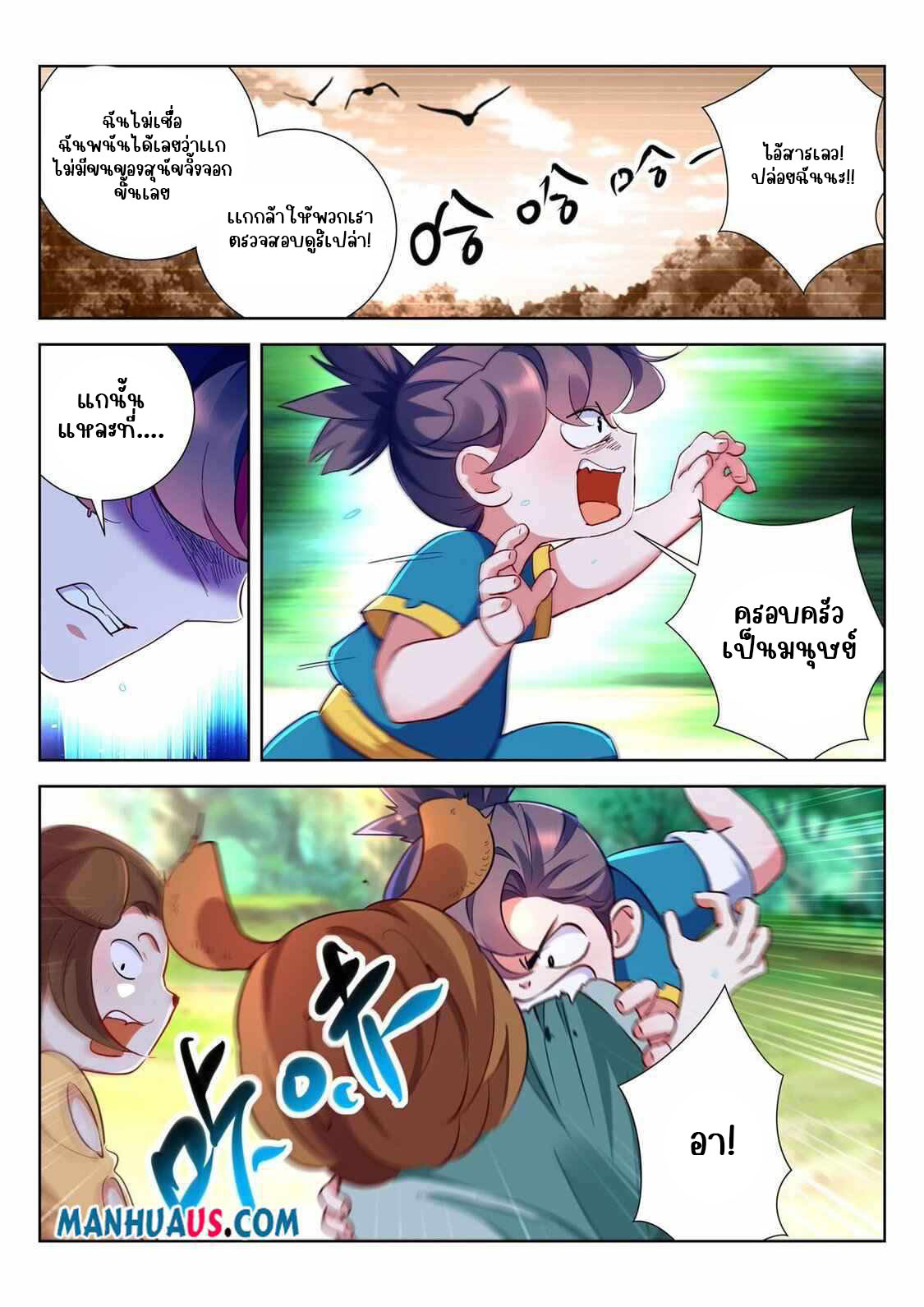 [จบ] บุตรของเทพเจ้า ตอนที่ 3 หน้า 4