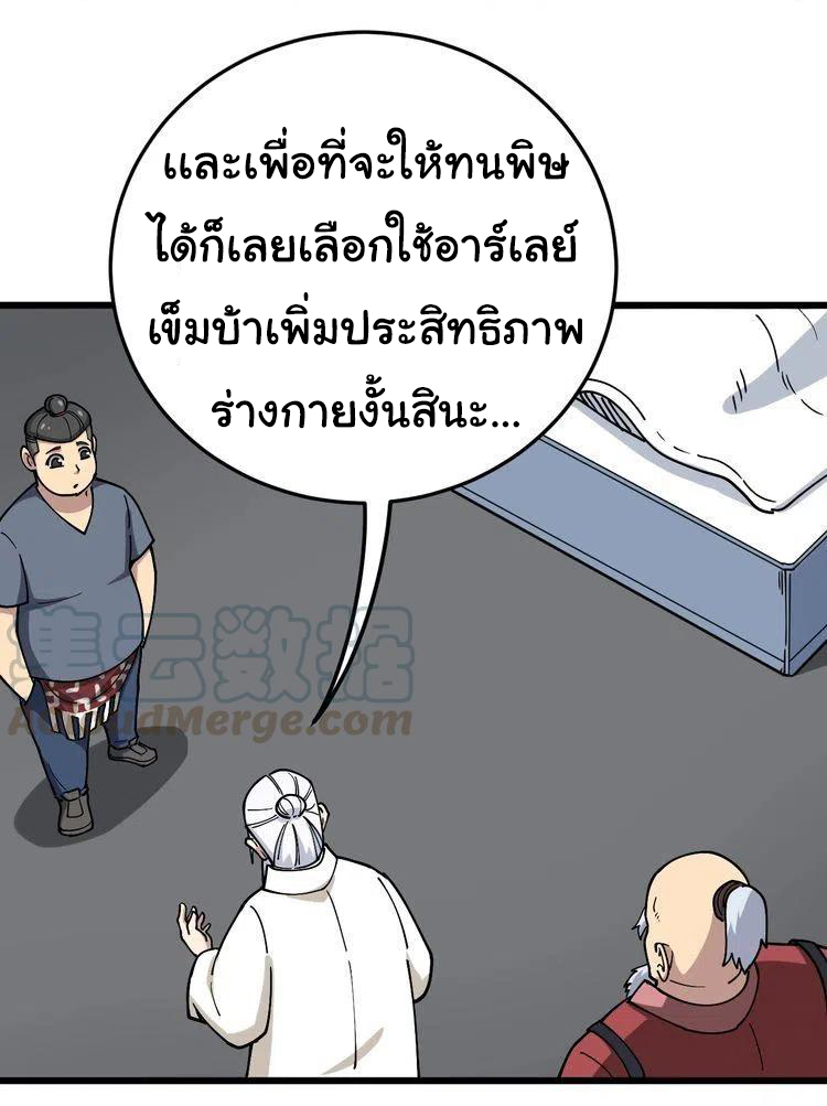 Bad Hand Witch Doctor สุดยอดพ่อมดหมอผี ตอนที่ 38 หน้า 7