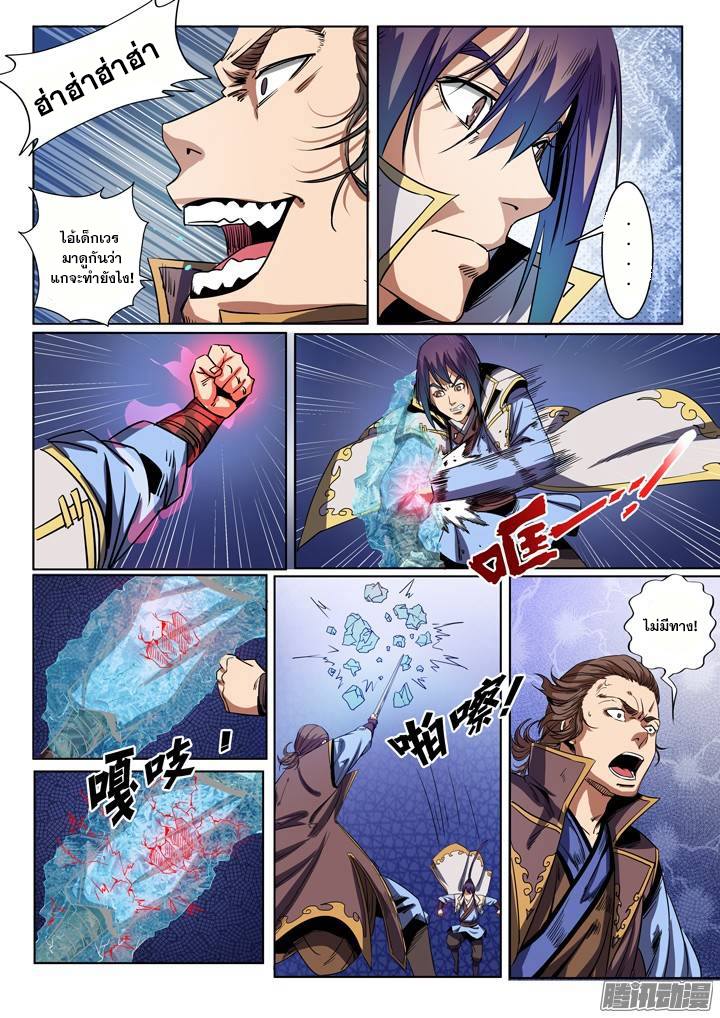 Apotheosis – การยกระดับสู่สถานะของพระเจ้า ตอนที่ 52 หน้า 6