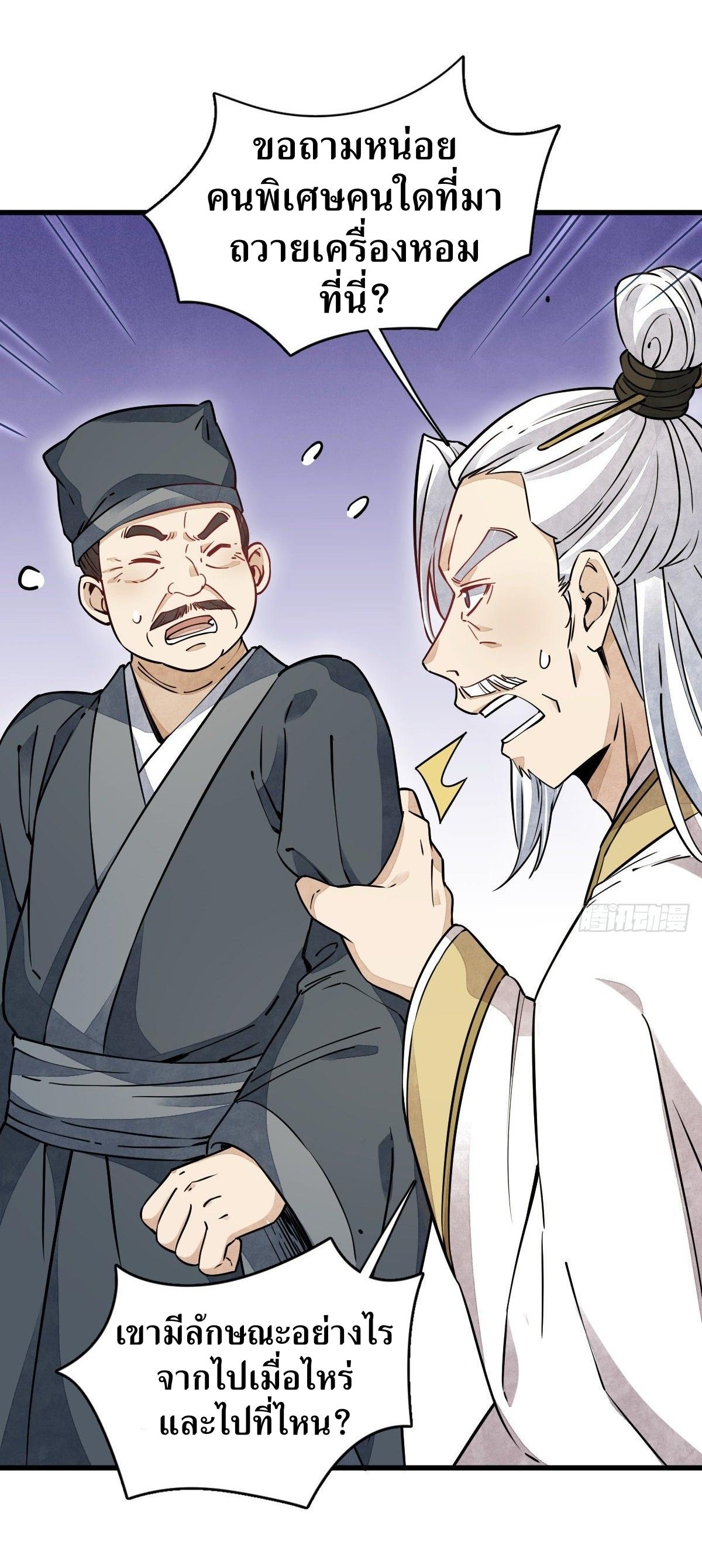 Lan Ke Qi Yuan ตอนที่ 45 หน้า 40