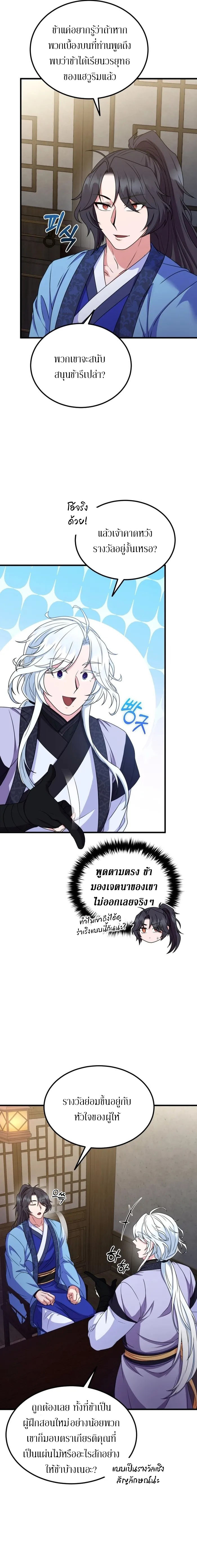 Sword Breaker ตอนที่ 20 หน้า 4