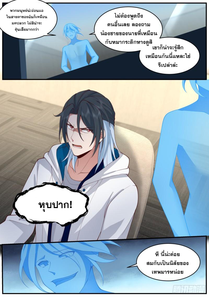 เปิดกรุสู่เทพมาร [จีนตัดจบ] ตอนที่ 48 หน้า 13