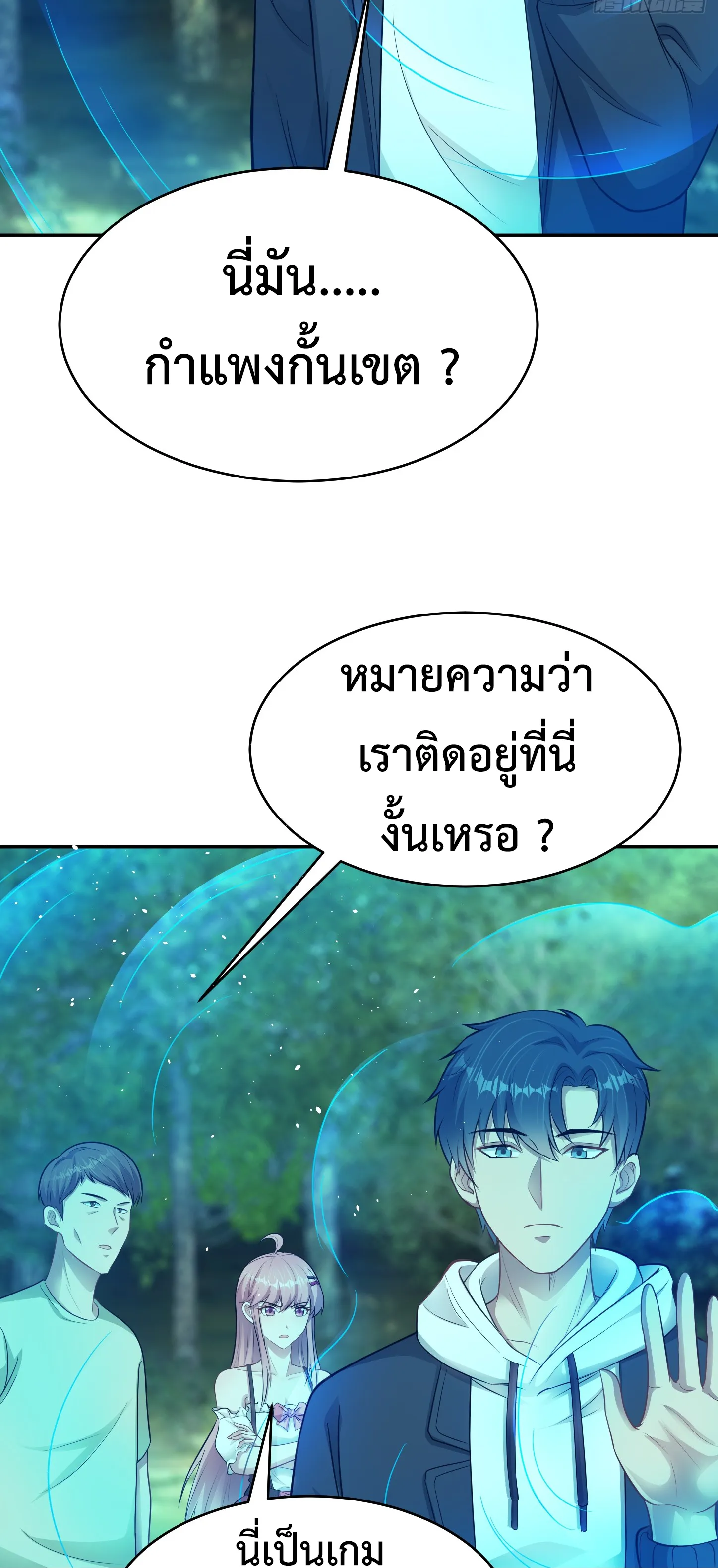 Ultimate Game (โคตรเซียนเกรียนโกงเกม) ตอนที่ 10 หน้า 35