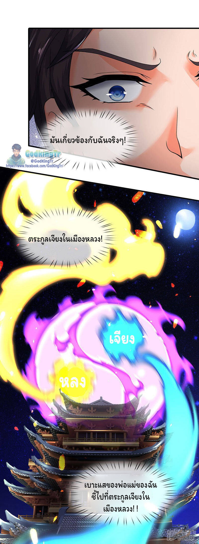 ราชาเทพนิรันดร์ (Eternal god king) ตอนที่ 171 หน้า 5