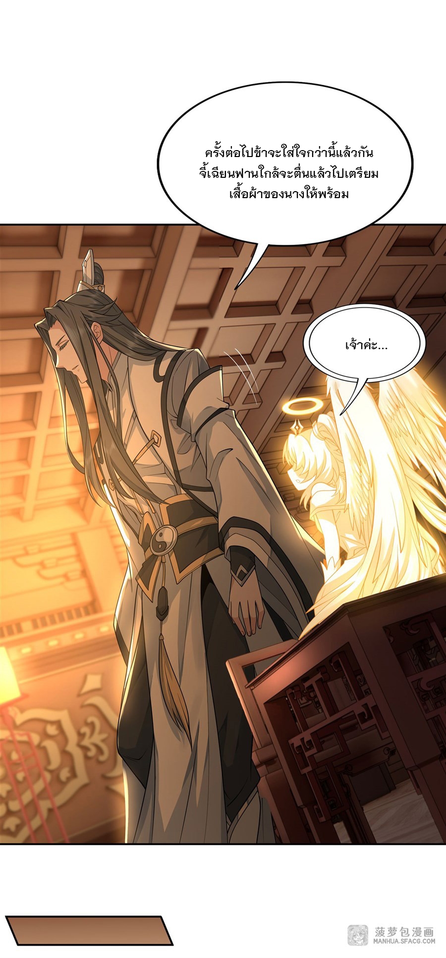 ศิษย์ของข้าล้วนมีอนาคตที่ยิ่งใหญ่ (ชนจีน) ตอนที่ 4 หน้า 16