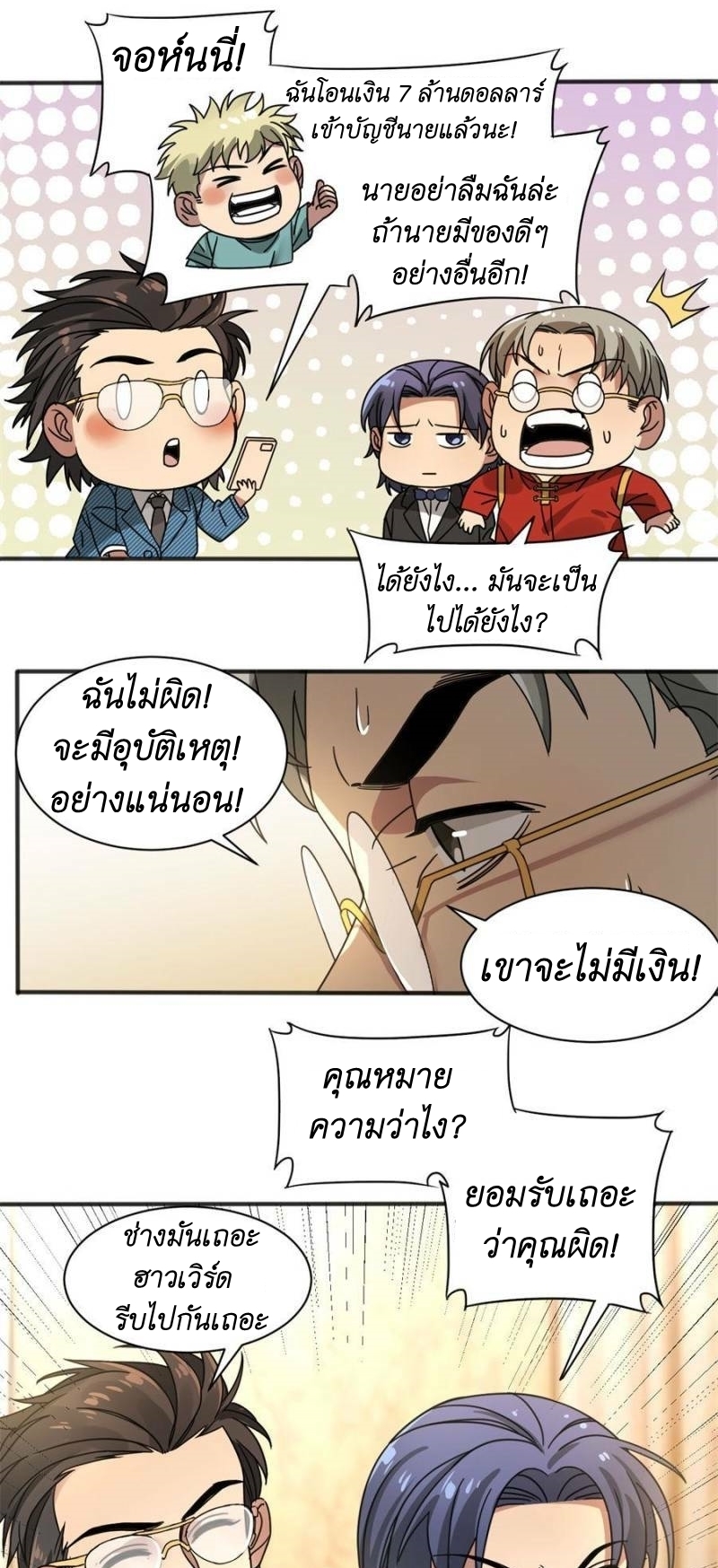 Blue and White Club ตอนที่ 10 หน้า 5