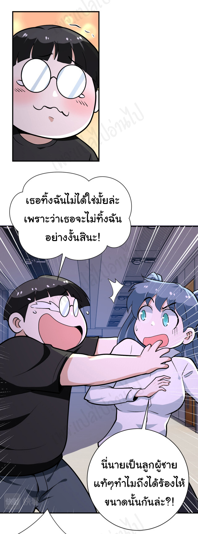 Apocalyptic Super System ตอนที่ 255 หน้า 13