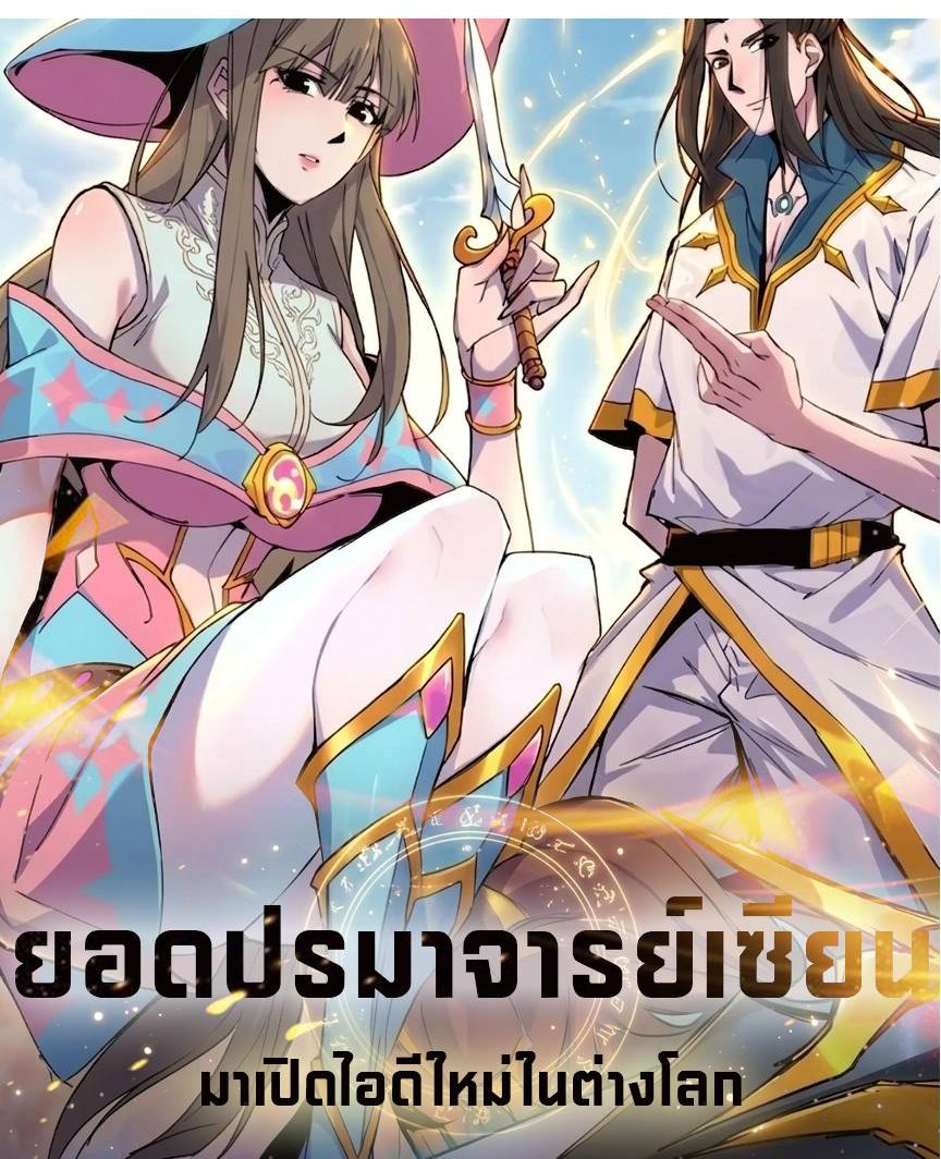 ยอดปรมาจารย์เซียน มาเปิดไอดีใหม่ในต่างโลก ตอนที่ 9 หน้า 63