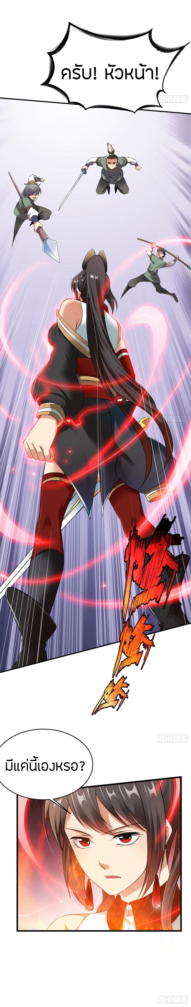 The Legendary Tripod สงครามเทพโอสถ ตอนที่ 14 หน้า 12