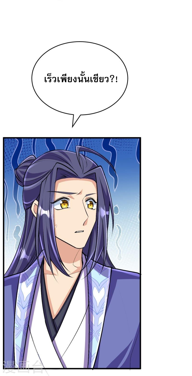 ผู้ขัดเกลาร่างกายที่แข็งแกร่งที่สุดในประวัติศาสตร์ ตอนที่ 137 หน้า 44