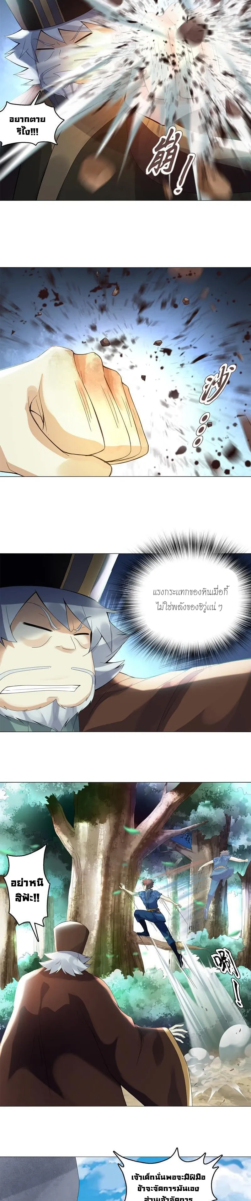 (จบ) Heavenly God Mnemonic (กำเนิดใหม่เทพวรยุทธตระกูลหยาง) ตอนที่ 10 หน้า 9