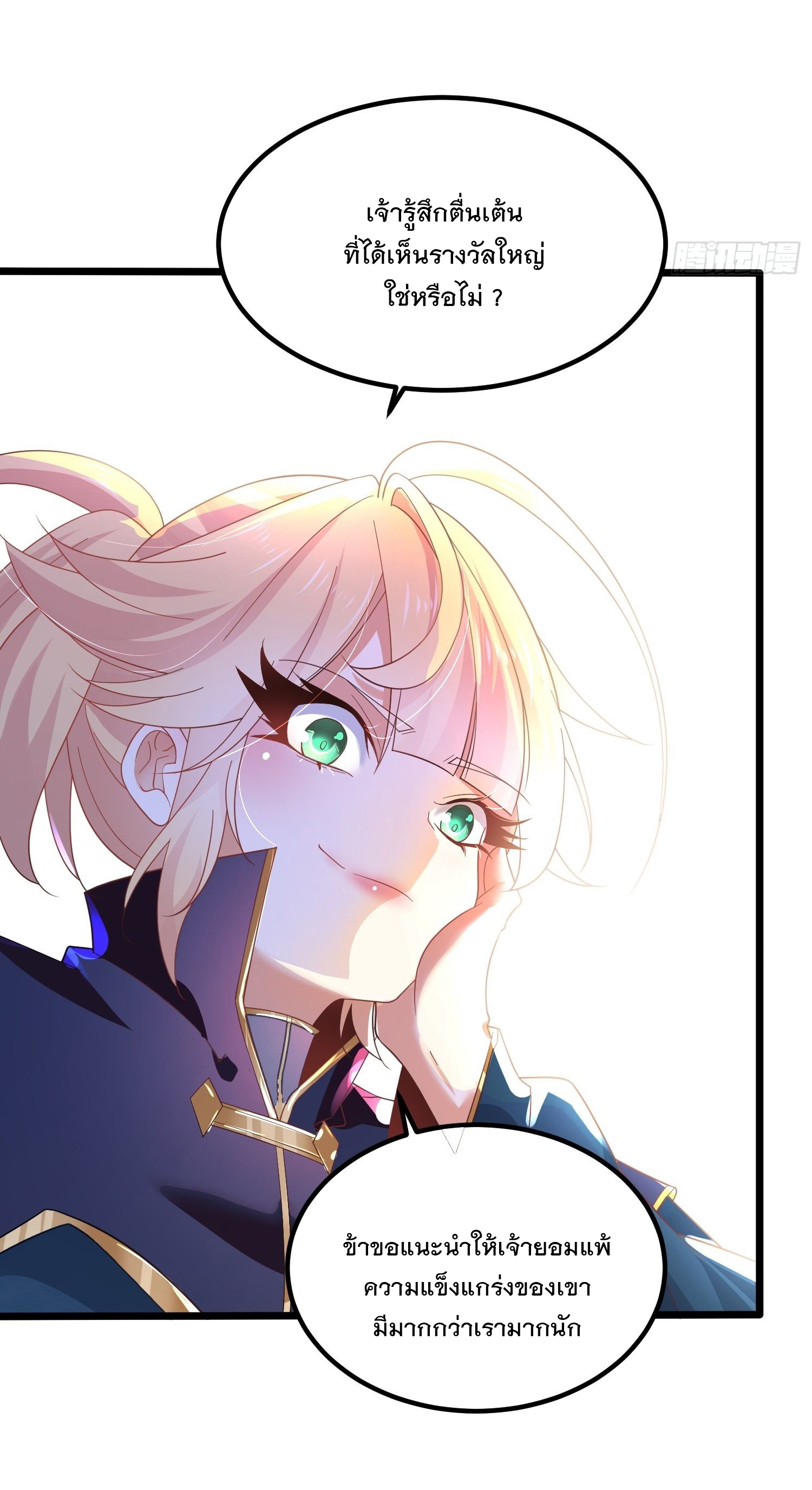 เทพกระบี่มรณะ (ชนจีน) ตอนที่ 53 หน้า 8