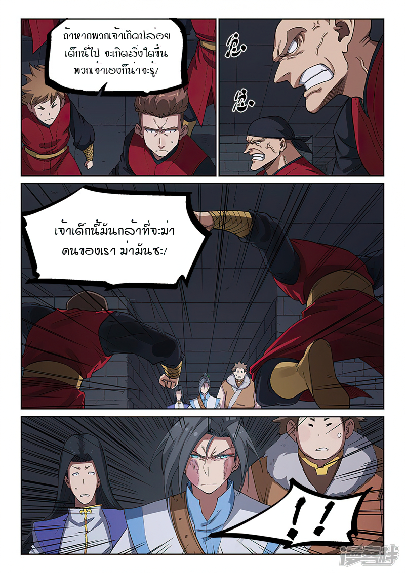 Star Martial God Techniquer ตอนที่ 227 หน้า 3