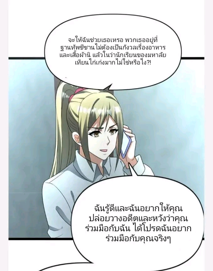 ฉันมีเซฟเฮาว์ในวันโลกาวินาศ ตอนที่ 198 หน้า 10