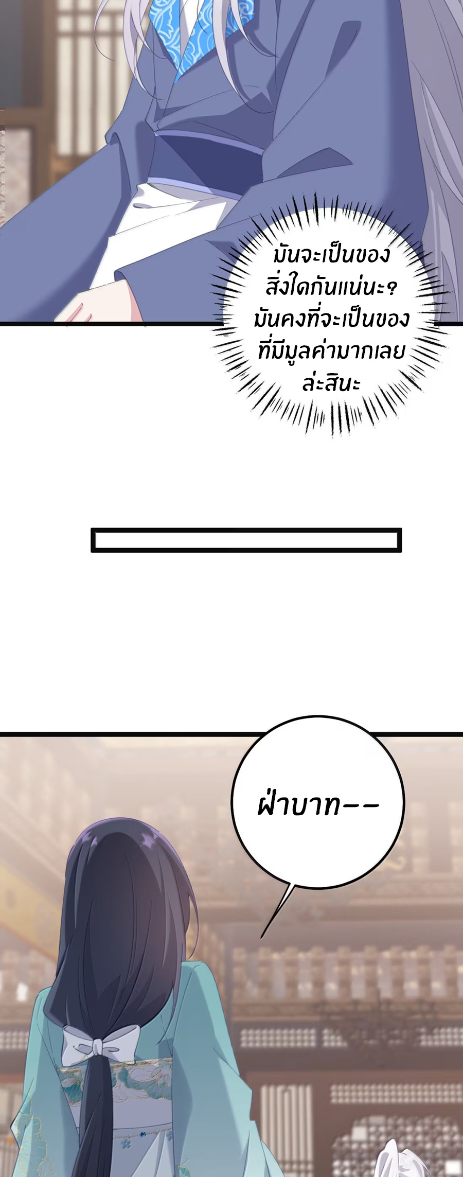 เมื่อข้าได้ร่วมใช้ร่างกายร่วมกับแม่นางจักรพรรดิ์ (ชนจีน) ตอนที่ 88 หน้า 17