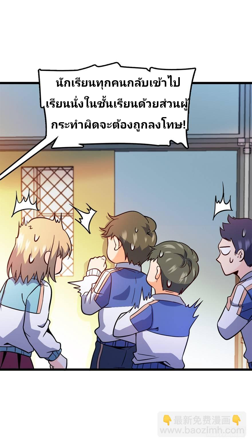 The new life of the Kuan King-ชีวิตใหม่ของราชาจอมกวน ตอนที่ 8 หน้า 6