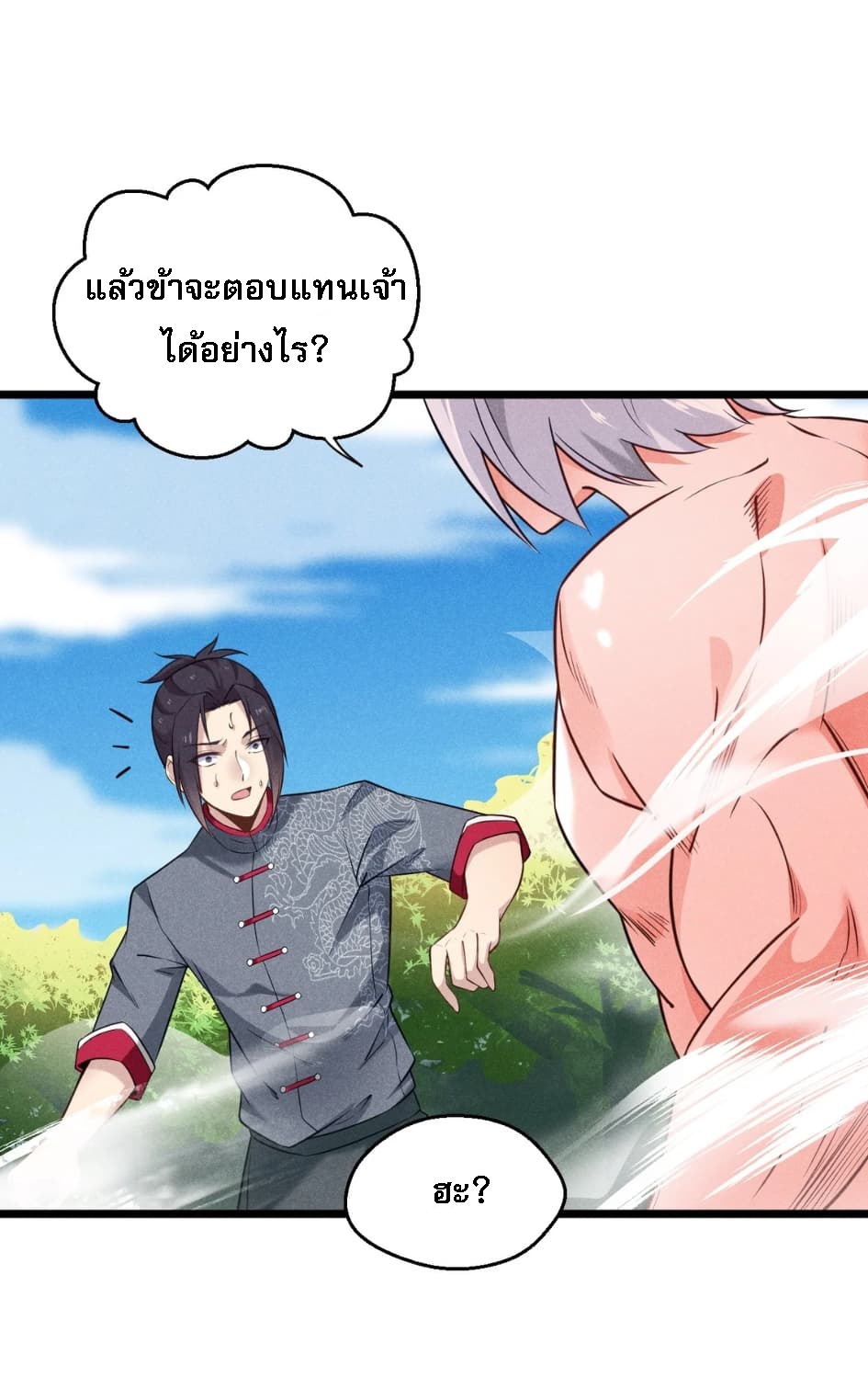 สุดยอดพ่อครัวเจ้าแห่งฮาเร็ม ตอนที่ 7 หน้า 11