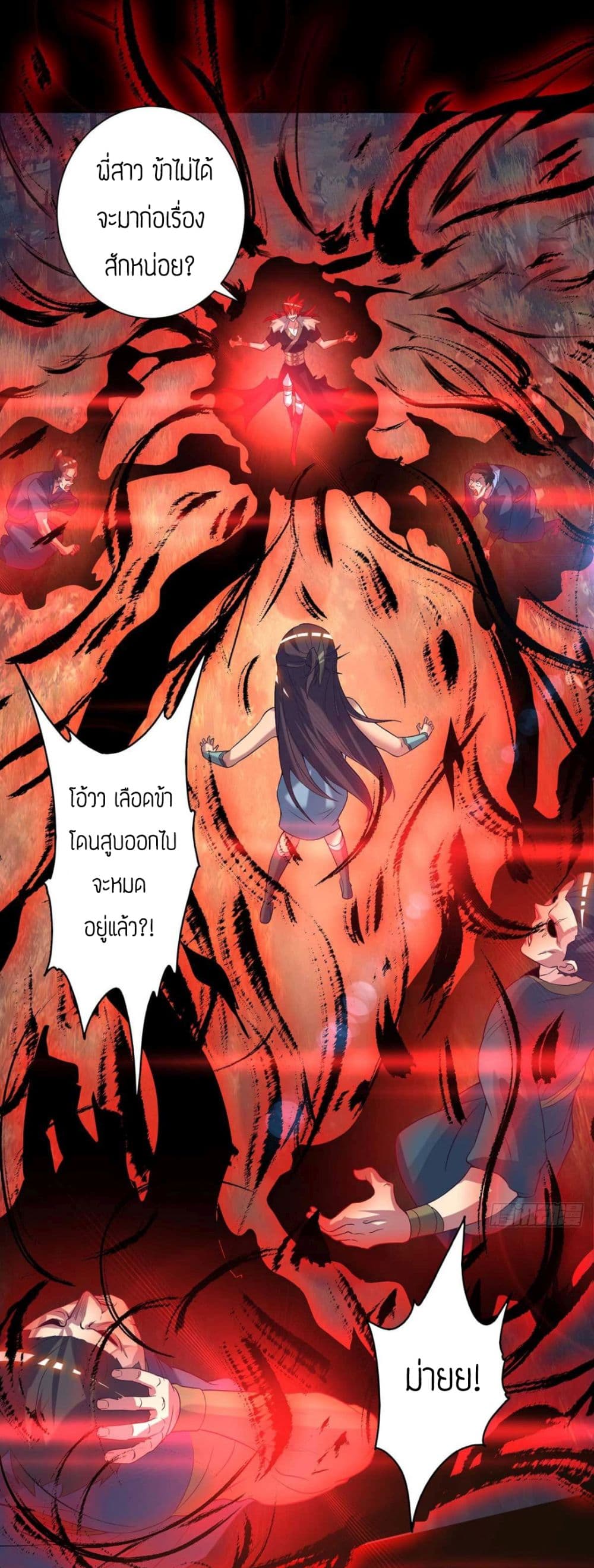 Reversal of God King ตอนที่ 12 หน้า 9