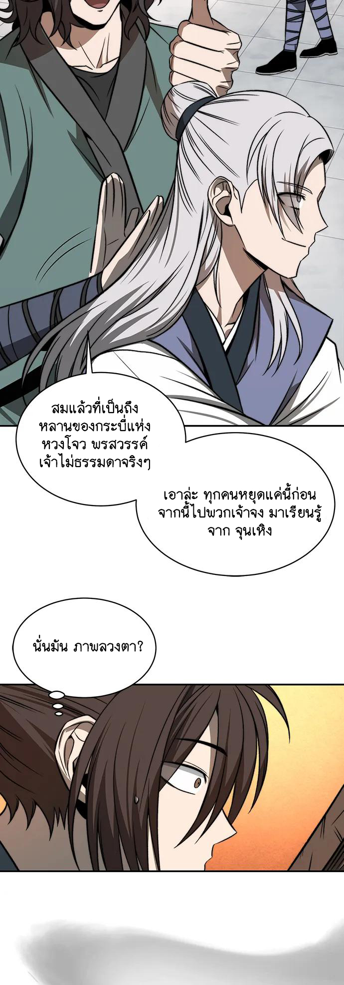 Unprecedented swordsmanship genius ตอนที่ 2 หน้า 24