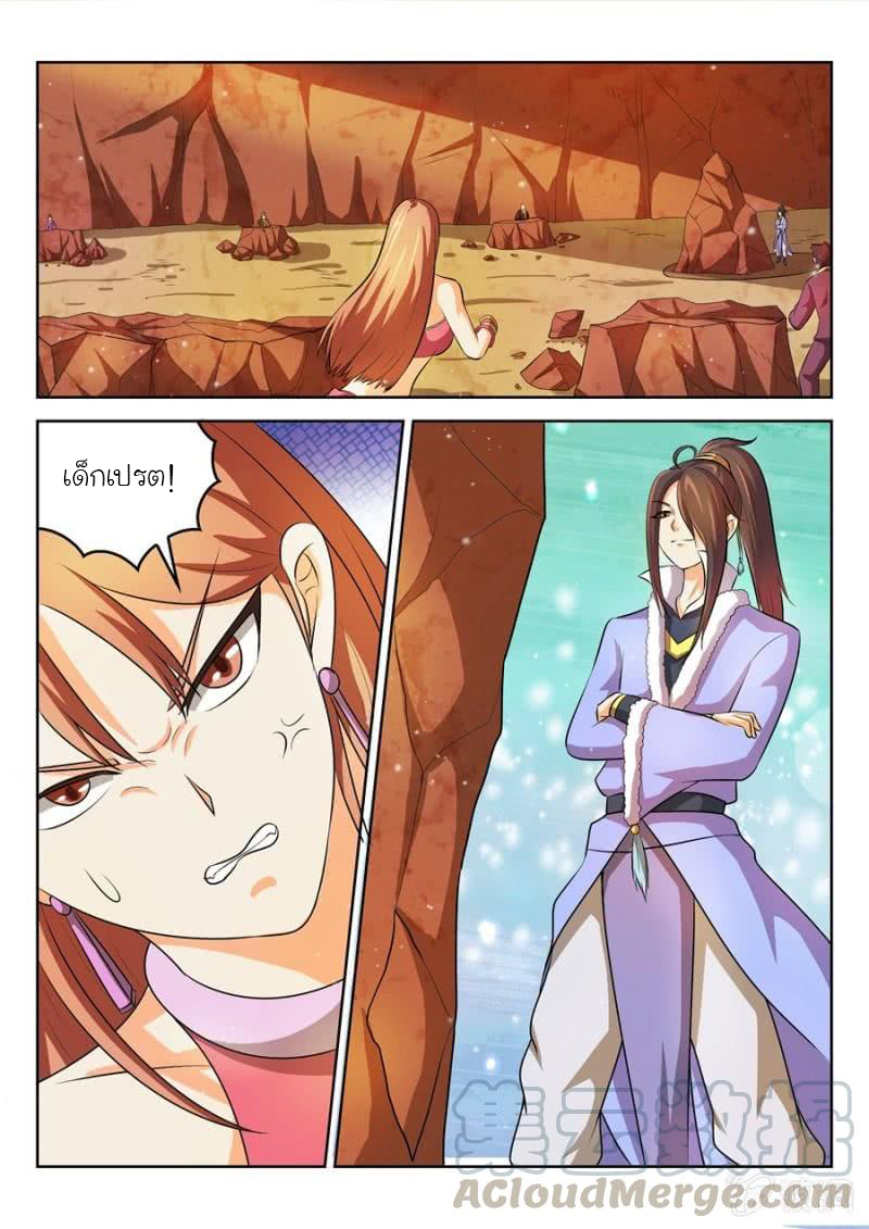 จักรพรรดิสวรรค์ ตอนที่ 45 หน้า 10