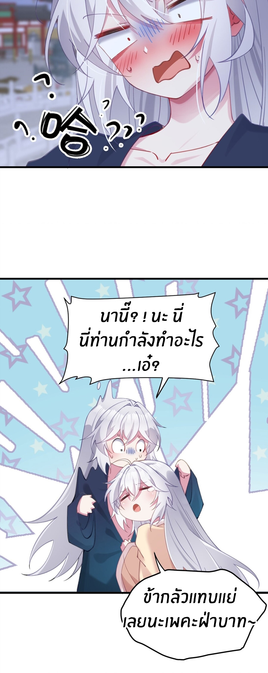 Crash into the body of the emperor's daughter ตอนที่ 2 หน้า 23