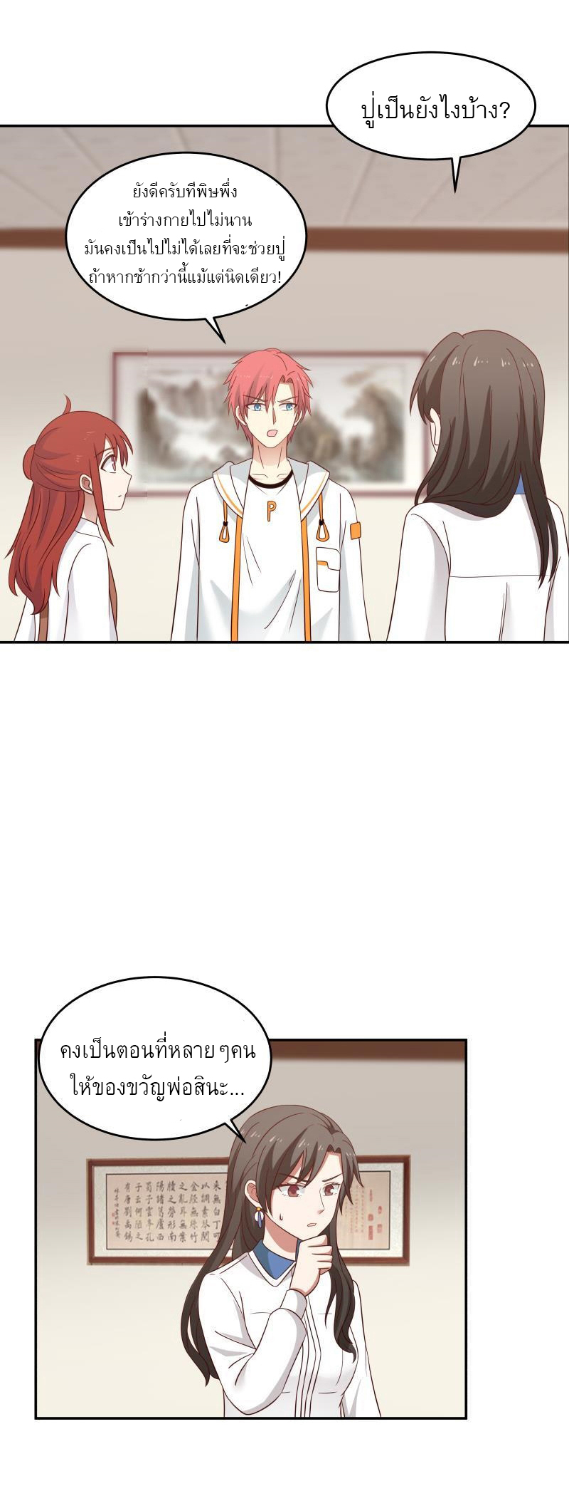 I have dragon in my body ตอนที่ 152 หน้า 6