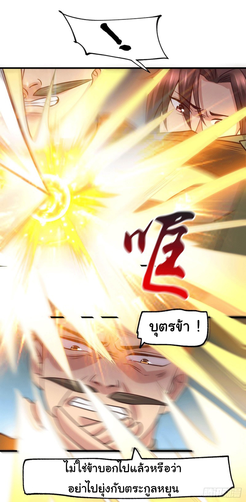 เซียนร้อยรักเขยนี้ขอบ่มเซียนให้พ่อตา-Immortal Husband on The Earth ตอนที่ 34 หน้า 28