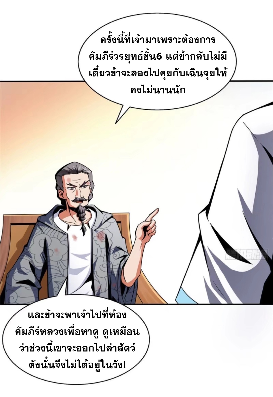 Library Of Heaven's Path ตอนที่ 34 หน้า 7