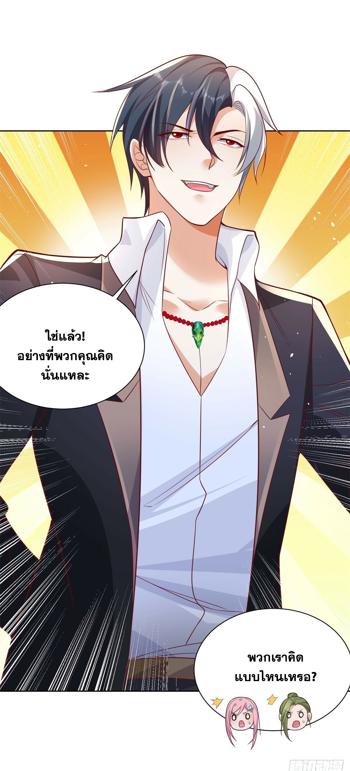 Arch villain วายร้ายระดับเทพ ตอนที่ 44 หน้า 23