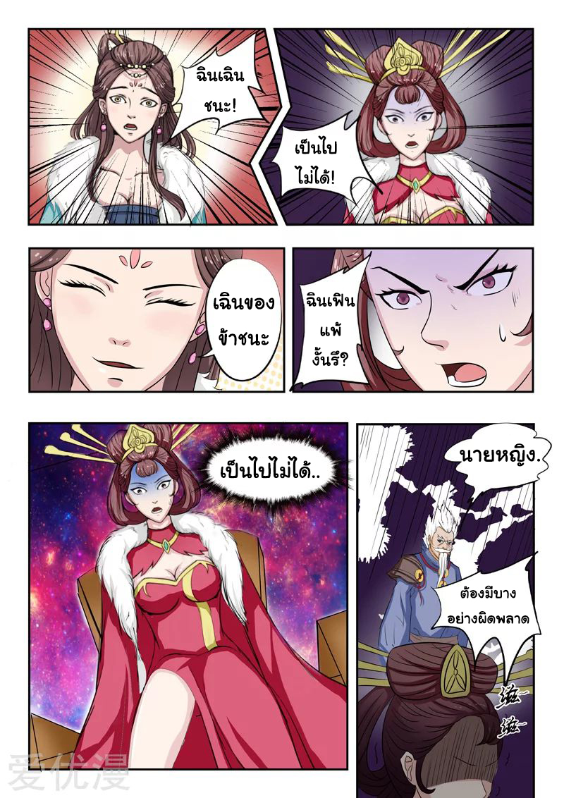 Martial Master  ปรมาจารย์การต่อสู้ ตอนที่ 109 หน้า 6