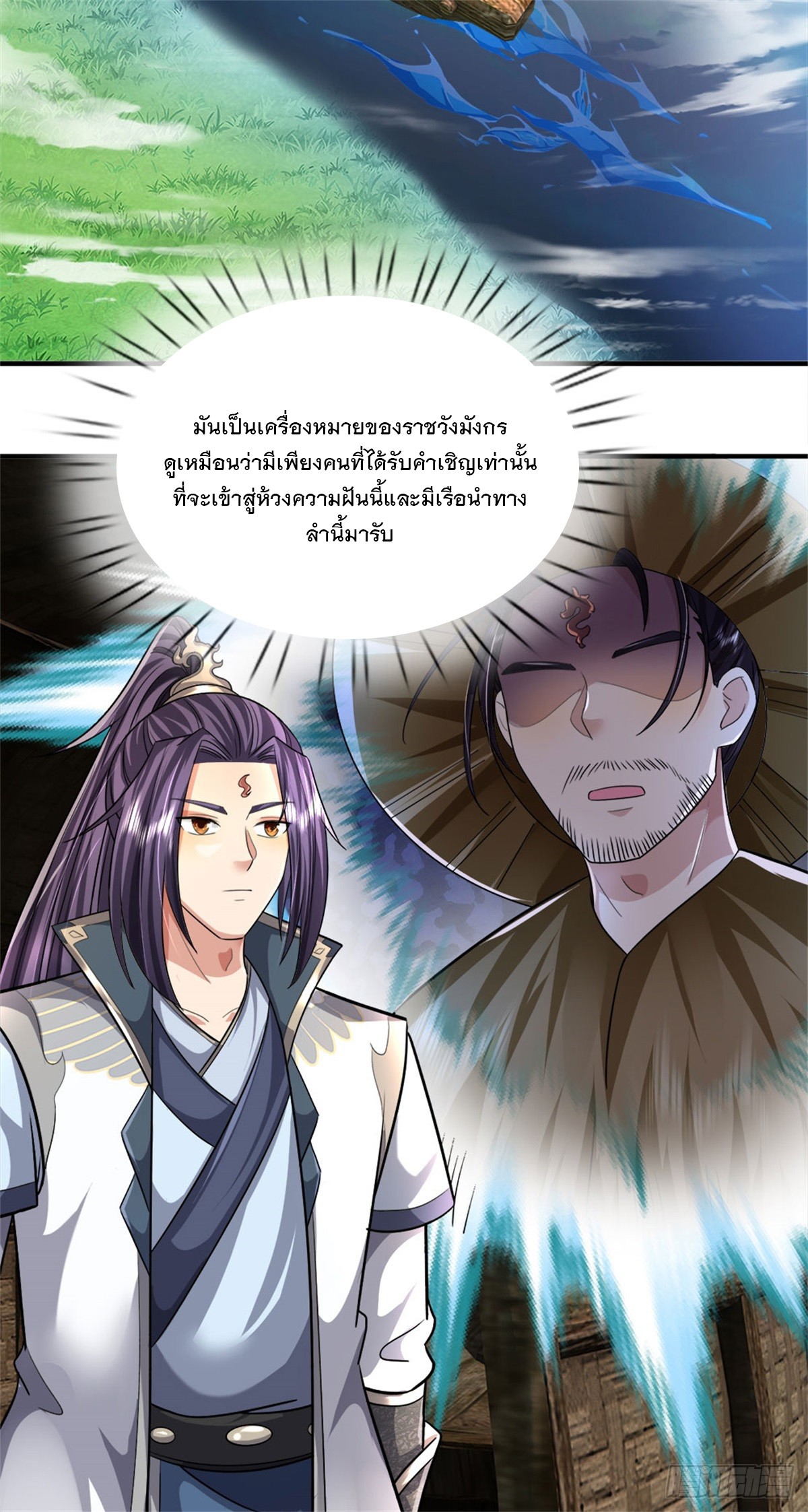 ข้าถูกเลี้ยงดูโดยหญิงสาวปีศาจ ตอนที่ 43 หน้า 18