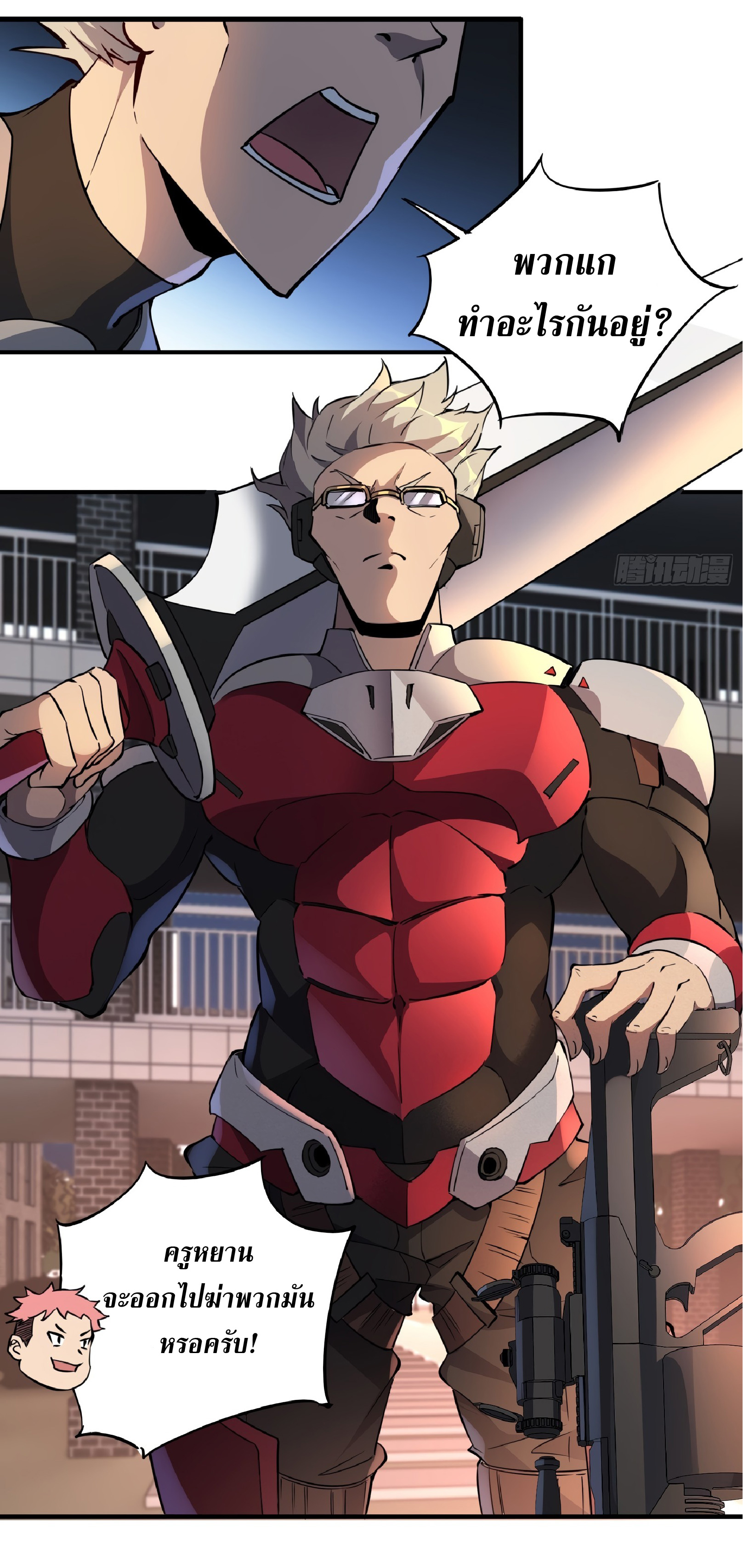 The People On Earth Are Too Ferocious ตอนที่ 62 หน้า 15