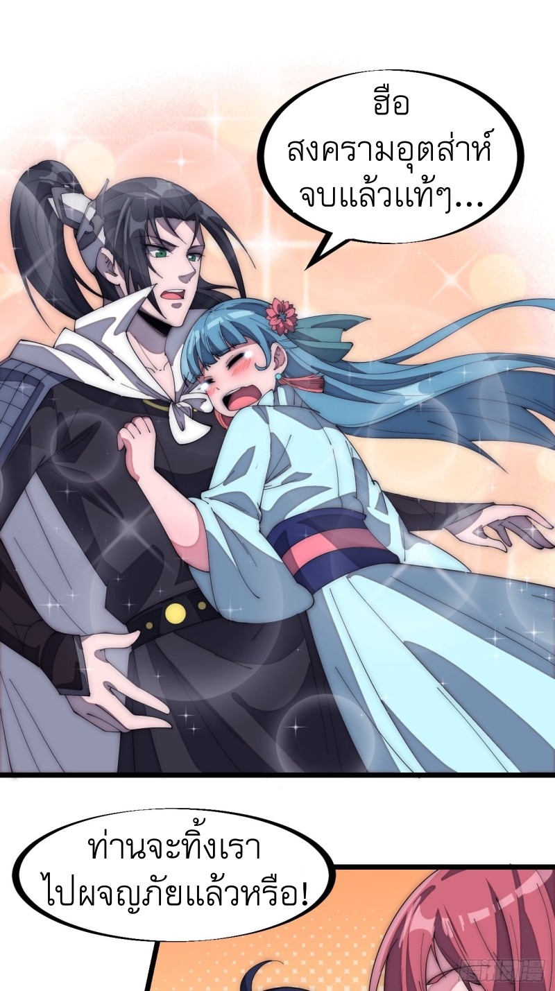 Starting a Mountain ตอนที่ 171 หน้า 8