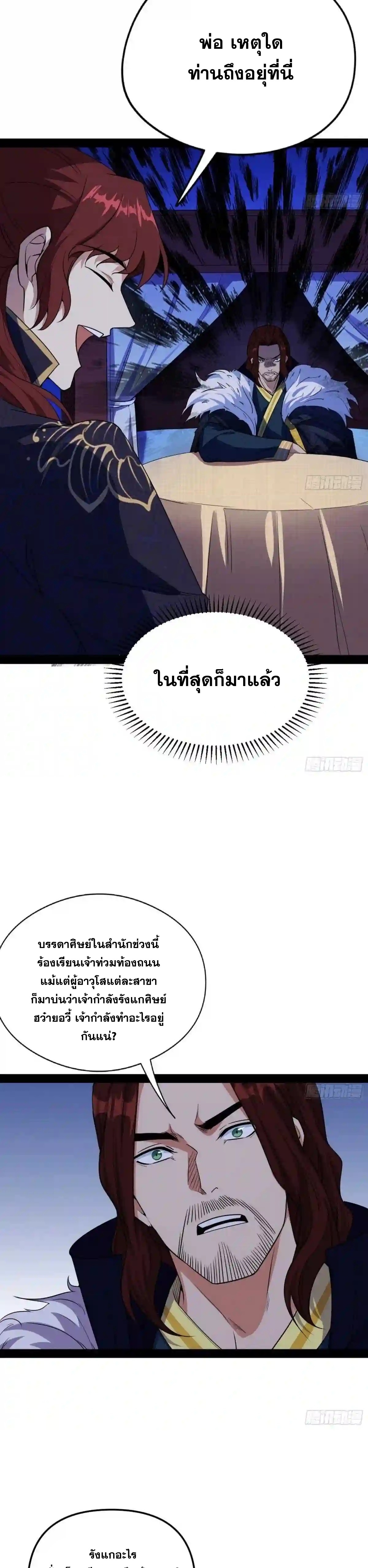 I'm an Evil God ข้าคือจักรพรรดิปีศาจ ตอนที่ 212 หน้า 24